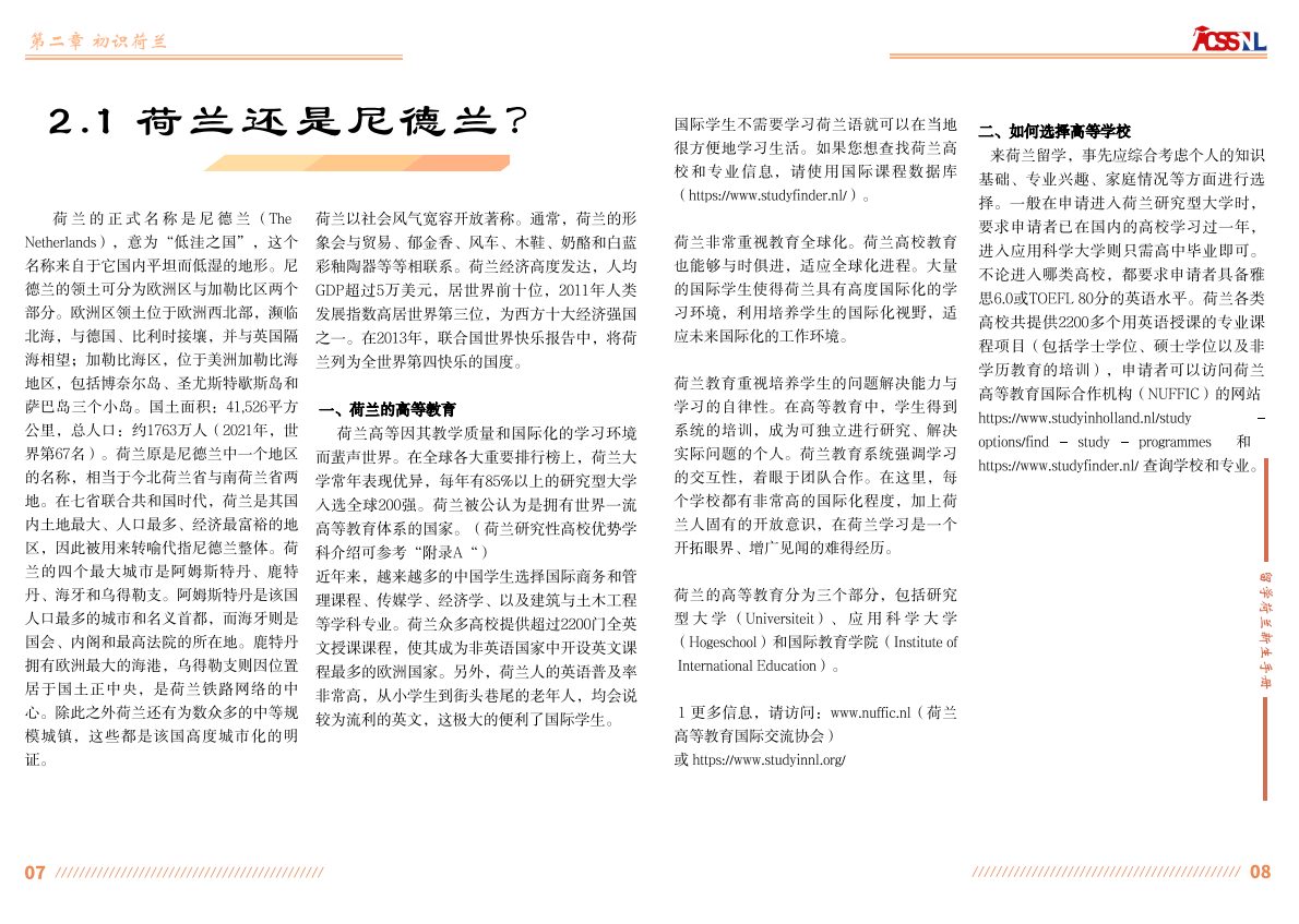 中国留荷学生学者联合会：2025留荷学生手册 第8页