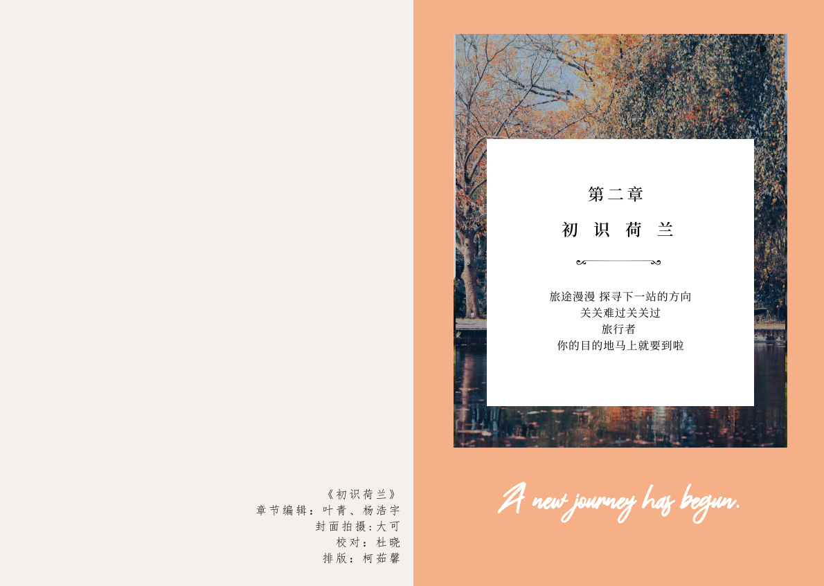 中国留荷学生学者联合会：2025留荷学生手册 第7页