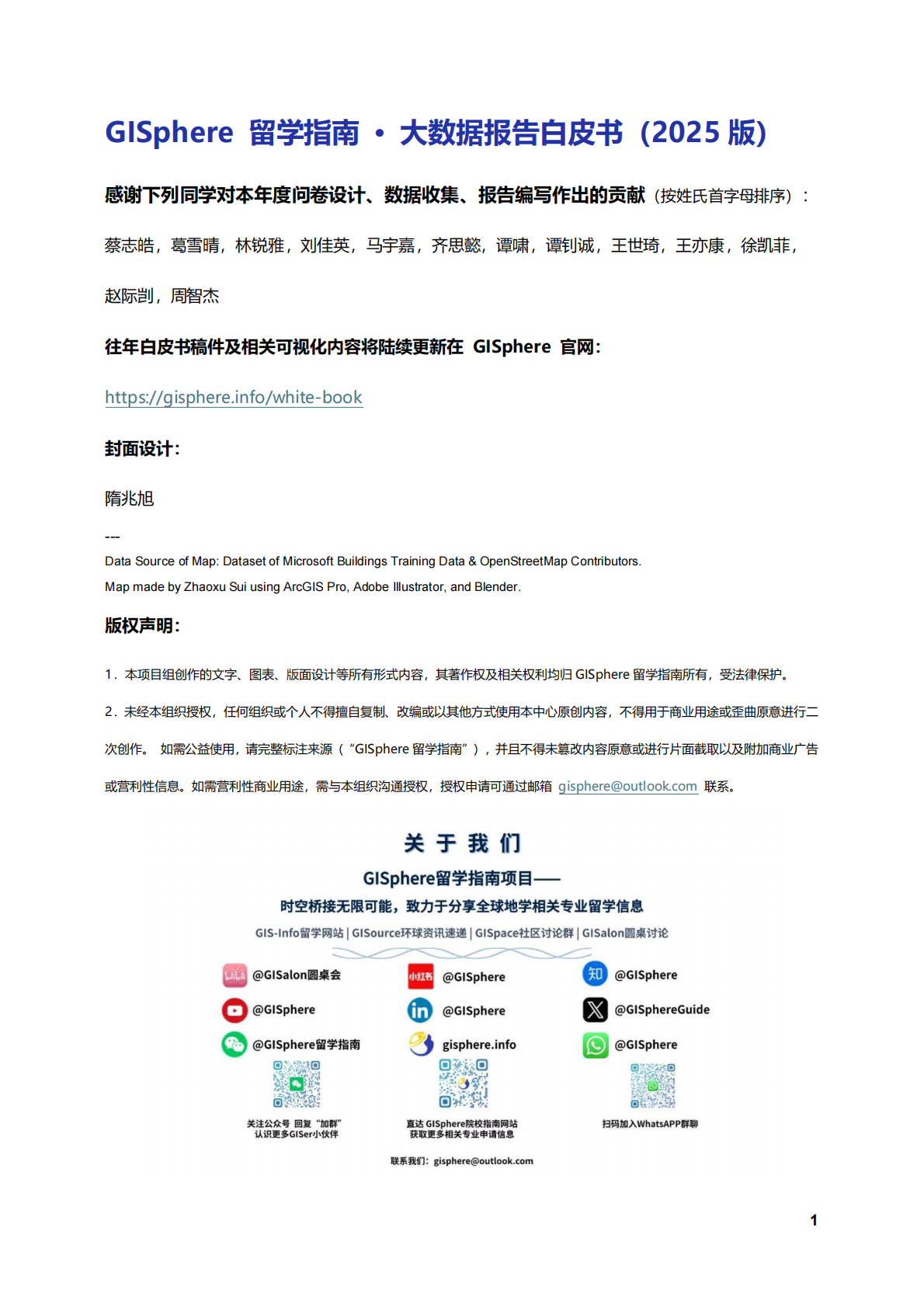 GISphere：2025年GISphere留学指南 第2页