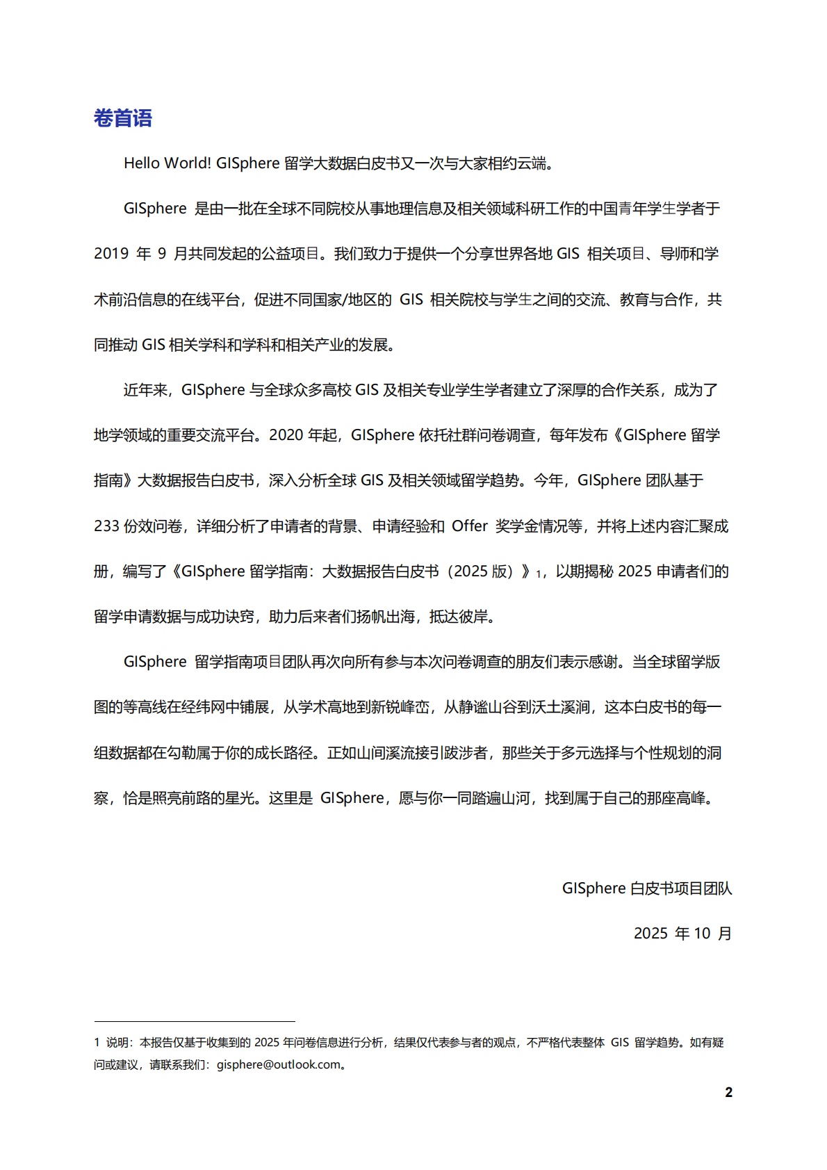 GISphere：2025年GISphere留学指南 第3页