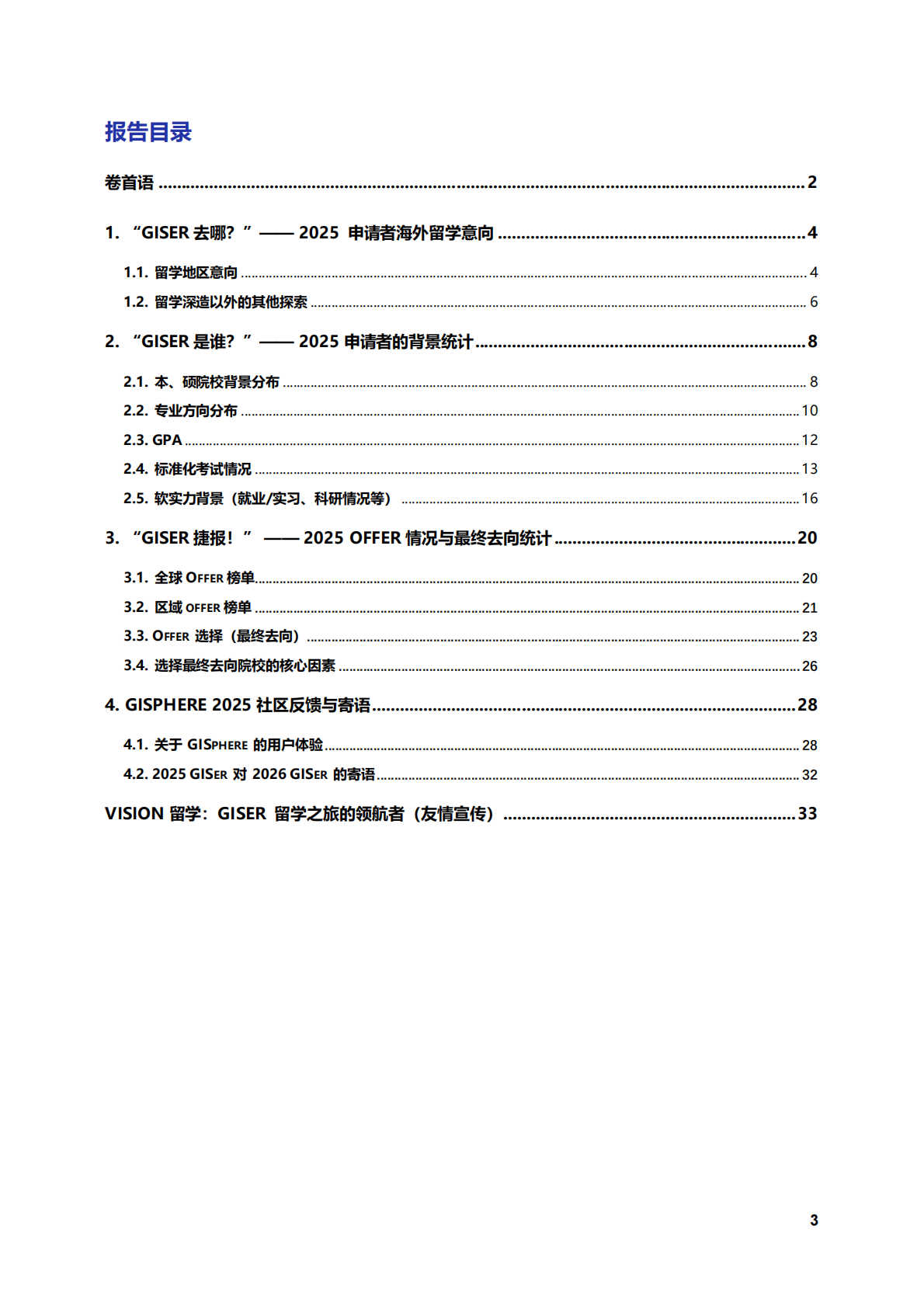 GISphere：2025年GISphere留学指南 第4页