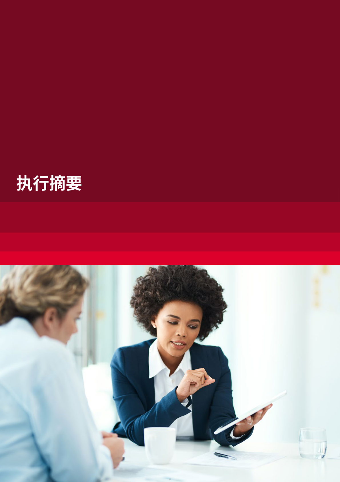 GSMA：2024年移动货币监管风险研究报告——复杂性及现实案例 第5页