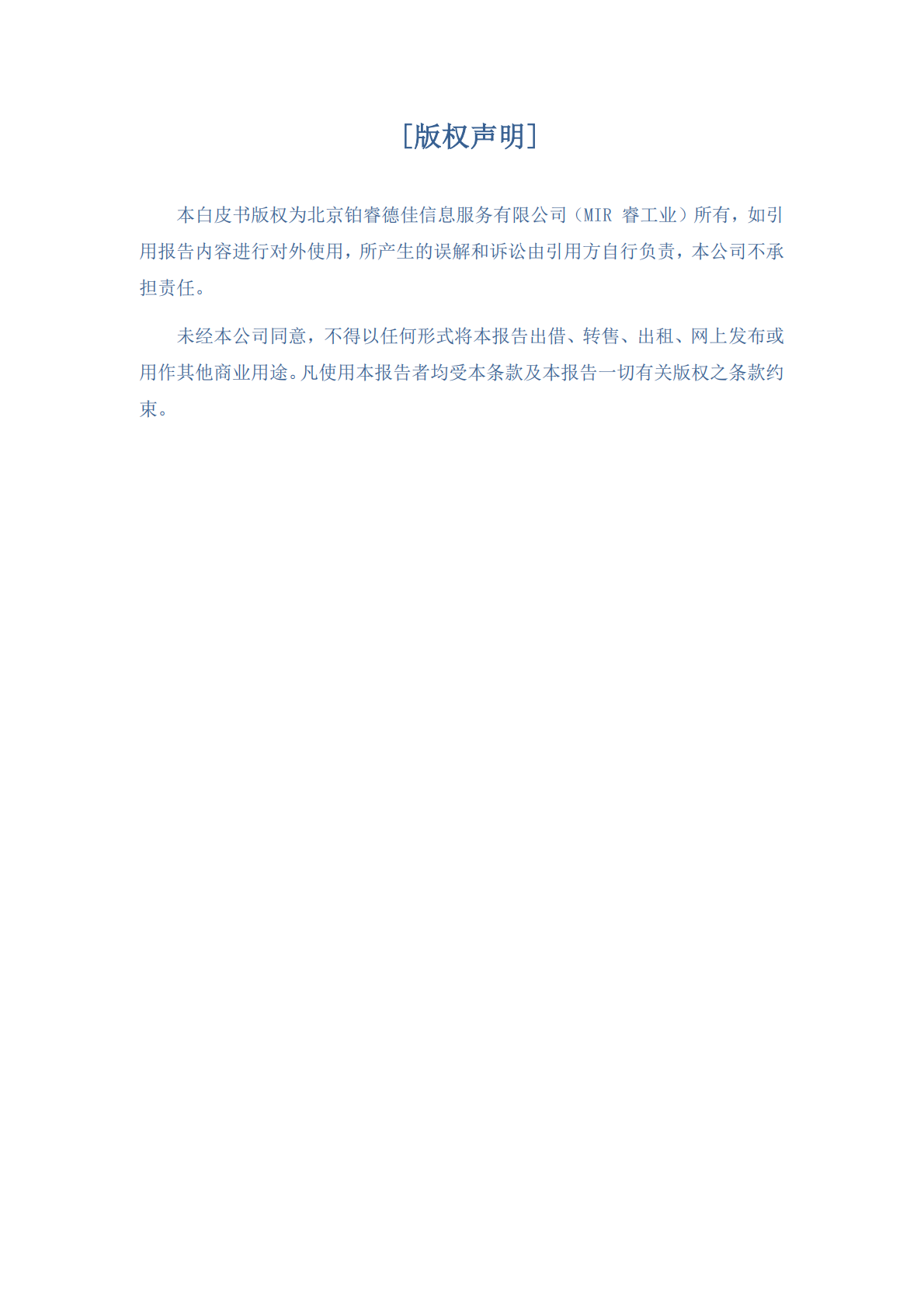 MIR睿工业：2025年全球协作机器人产业发展白皮书-具身智能时代的技术突破与产业重构 第2页
