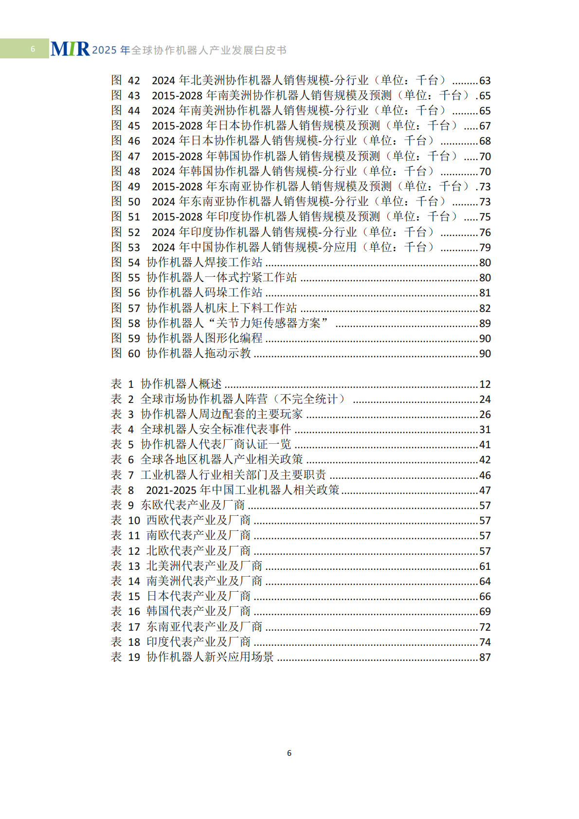 MIR睿工业：2025年全球协作机器人产业发展白皮书-具身智能时代的技术突破与产业重构 第8页