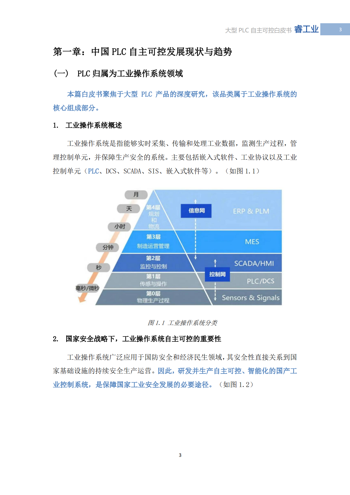 MIR睿工业：2025年中国大型PLC自主可控白皮书 第4页