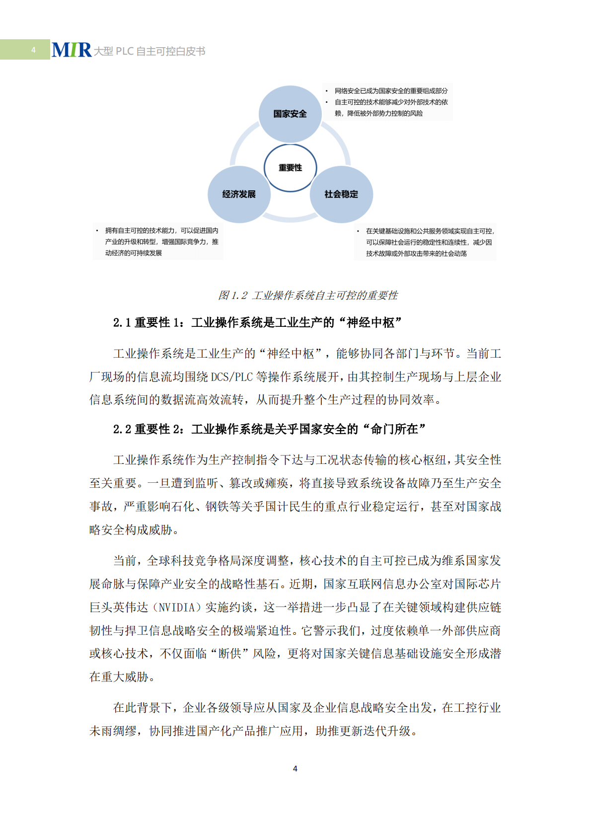 MIR睿工业：2025年中国大型PLC自主可控白皮书 第5页