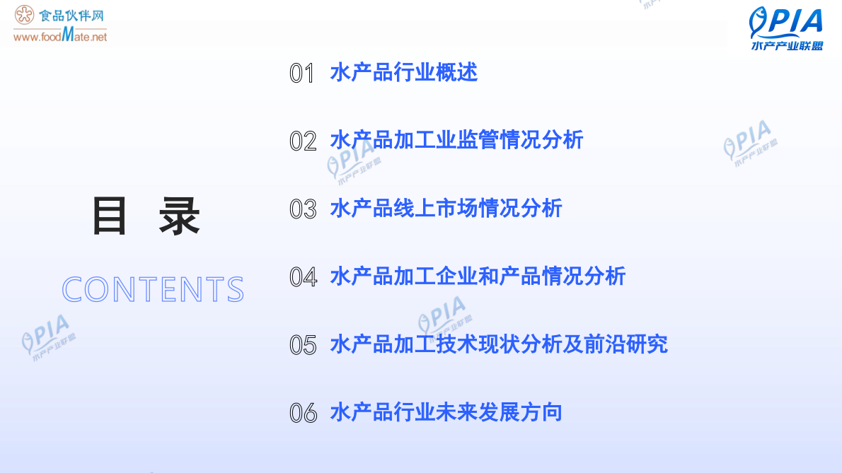 食品伙伴网：2025年中国水产加工品行业发展报告（精简版） 第2页
