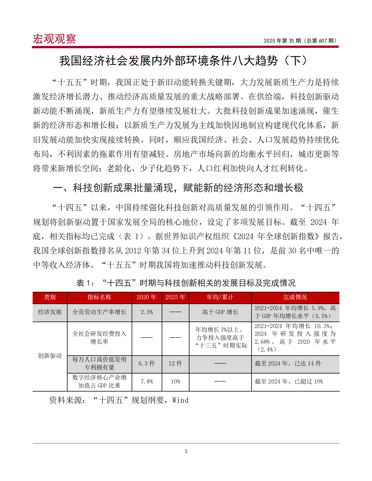 中银研究院：2025“十五五”专题研究（下）：我国经济社会发展内外部环境条件八大趋势报告 第2页