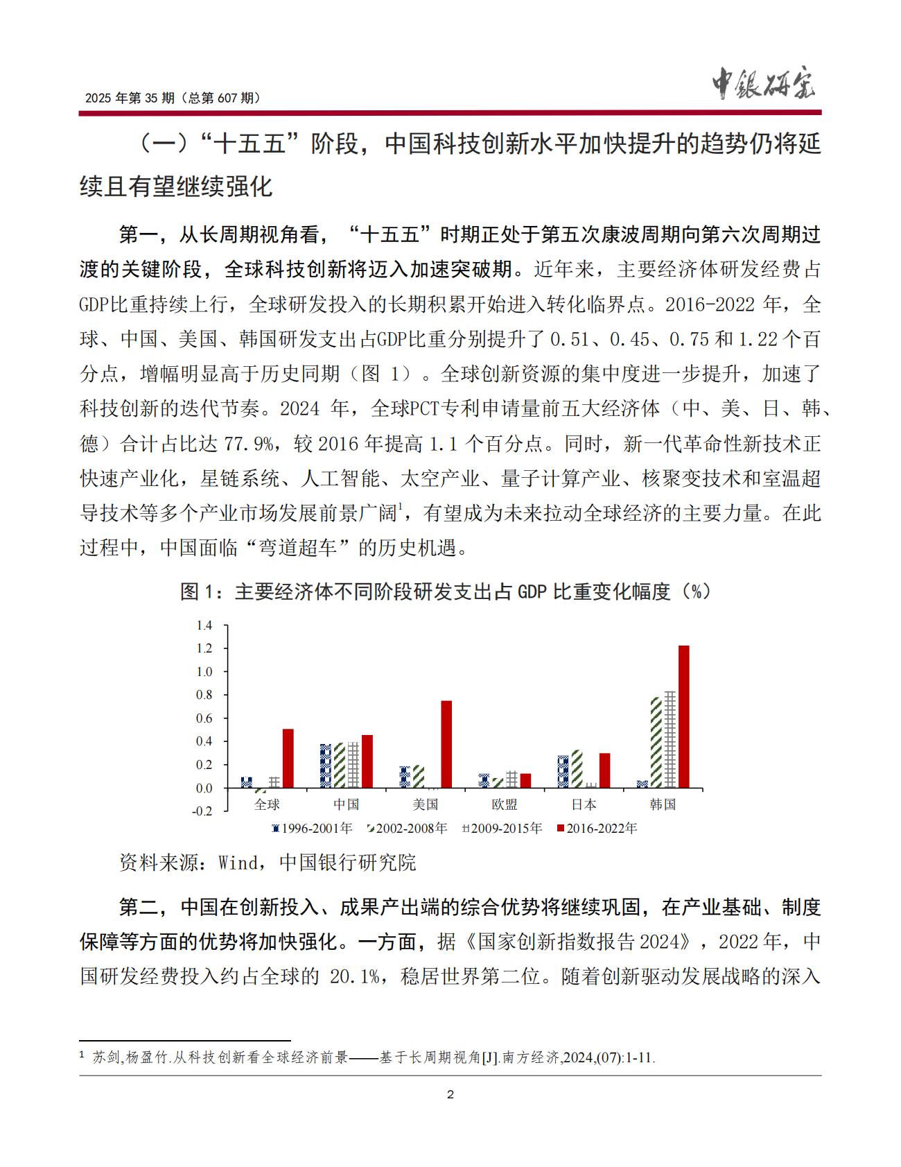 中银研究院：2025“十五五”专题研究（下）：我国经济社会发展内外部环境条件八大趋势报告 第3页