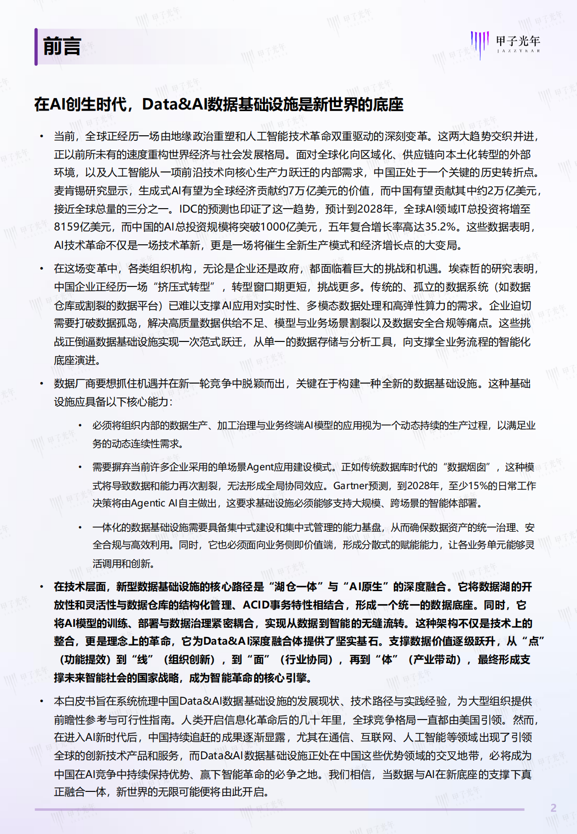 甲子光年：2025年中国DataAI数据基础设施白皮书 第2页