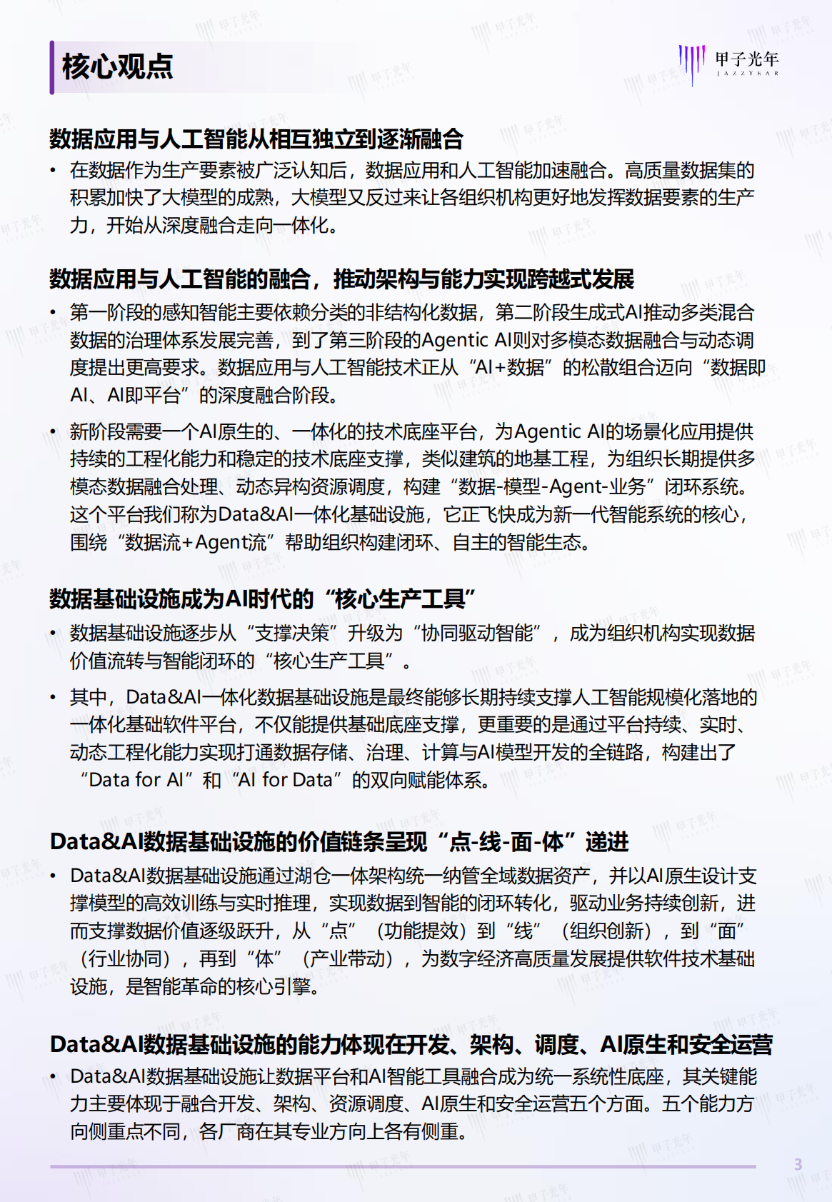 甲子光年：2025年中国DataAI数据基础设施白皮书 第3页