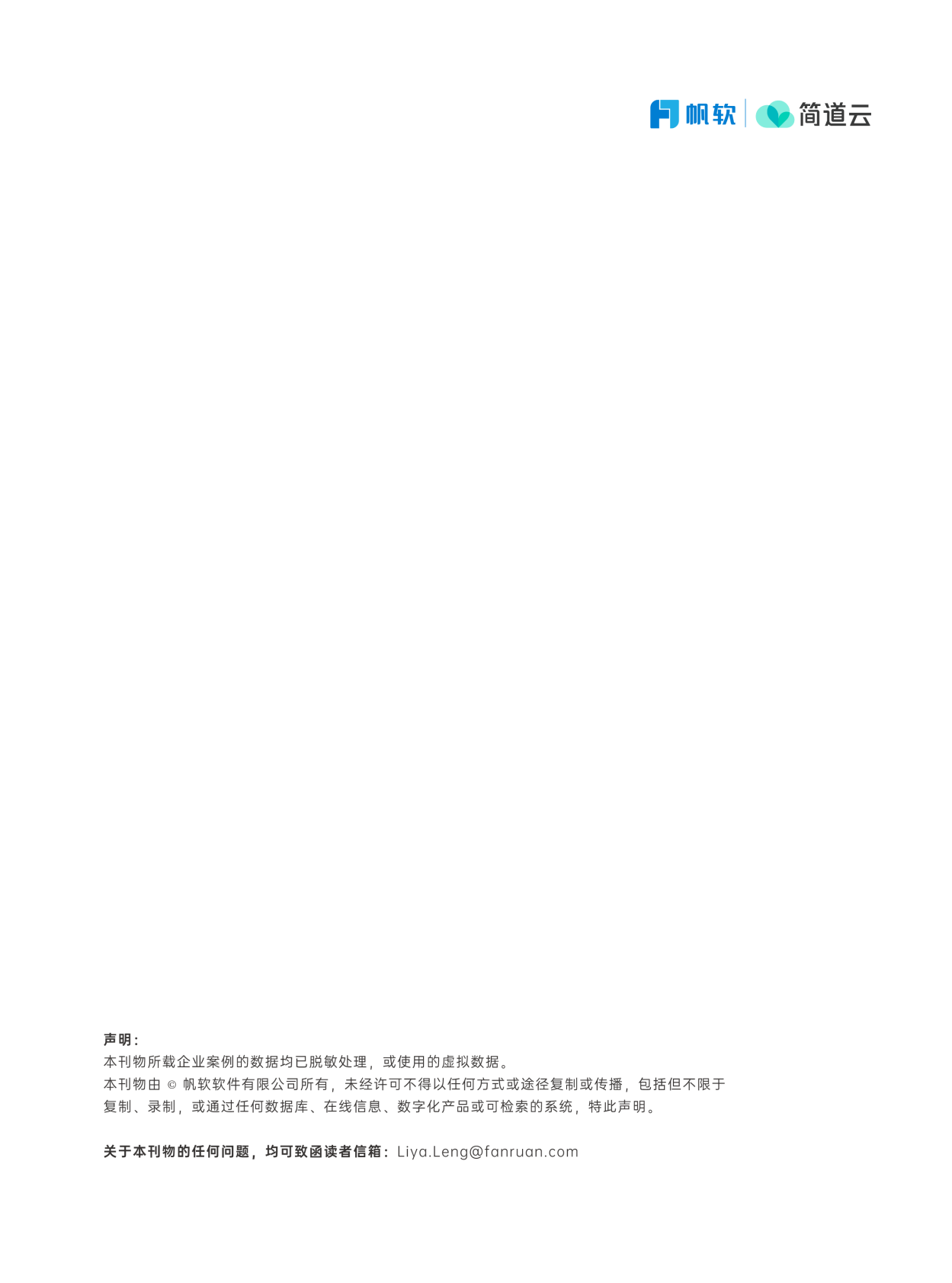 帆软：2025年零代码新动能5.0-企业零代码数字化创新实践案例集 第2页