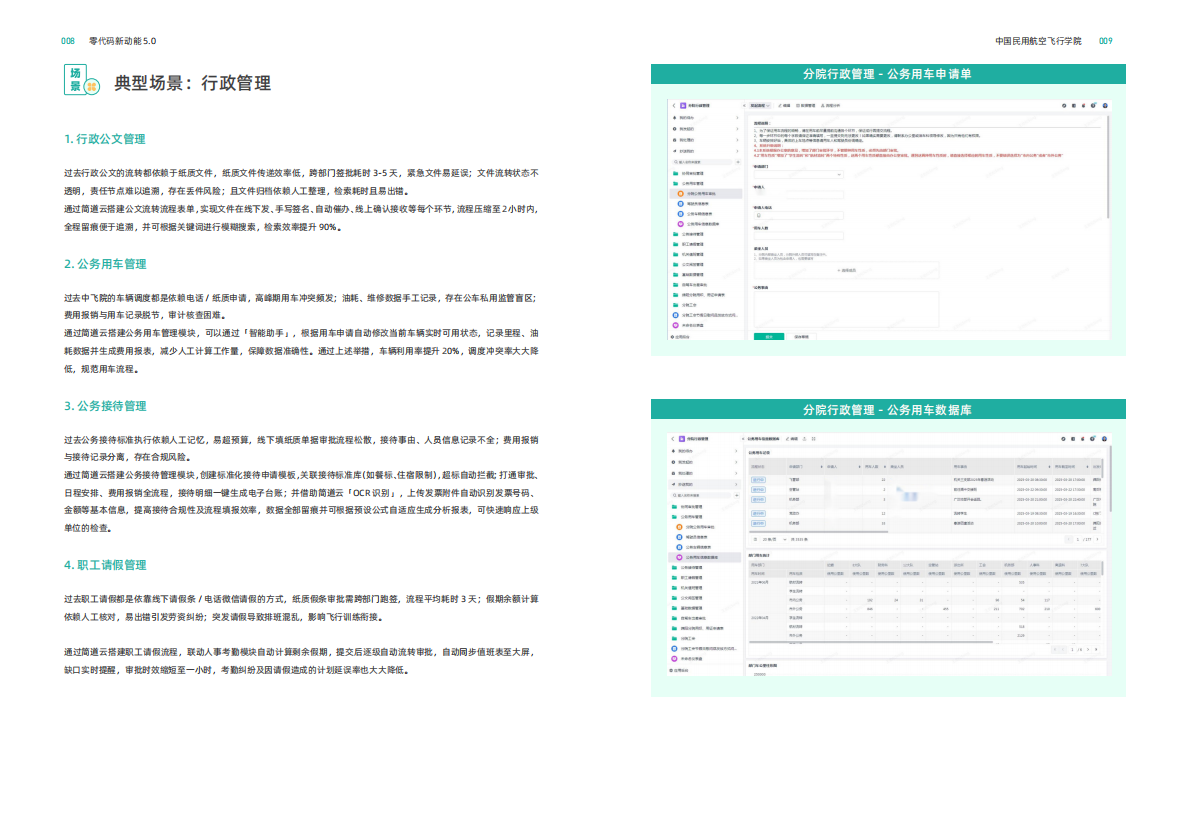 帆软：2025年零代码新动能5.0-企业零代码数字化创新实践案例集 第6页
