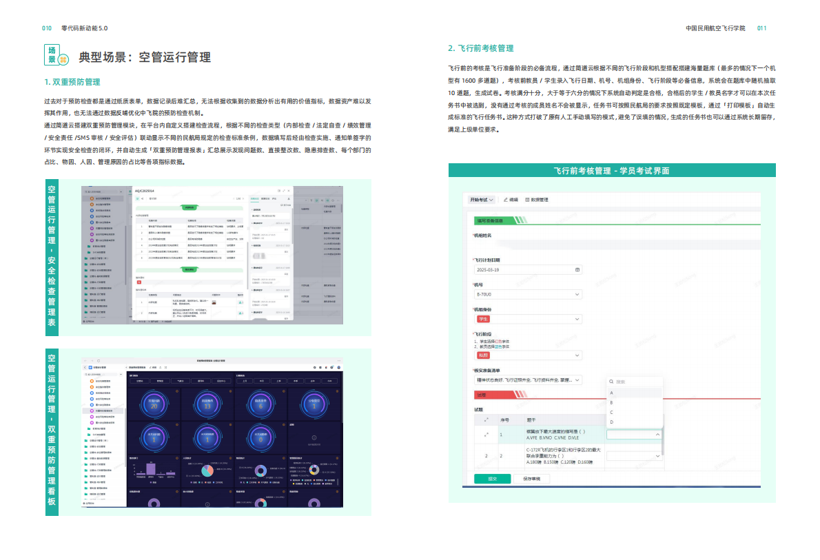 帆软：2025年零代码新动能5.0-企业零代码数字化创新实践案例集 第7页