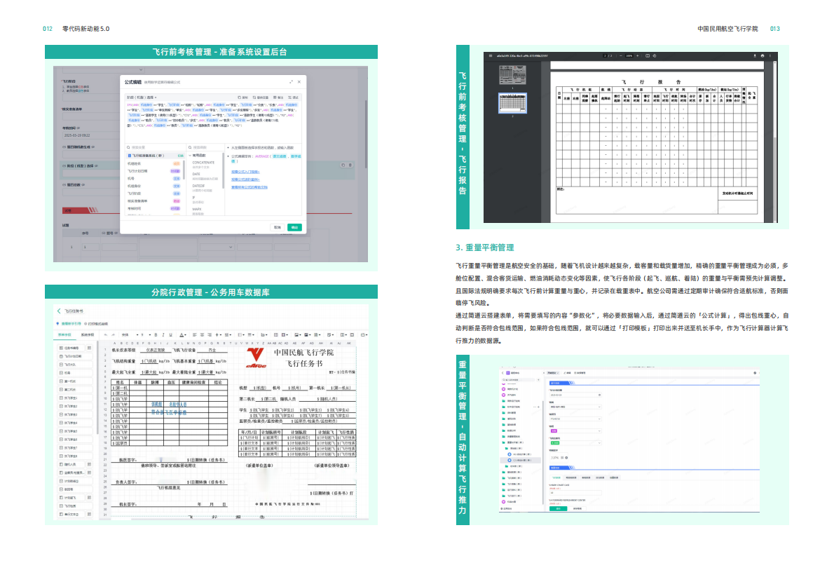 帆软：2025年零代码新动能5.0-企业零代码数字化创新实践案例集 第8页