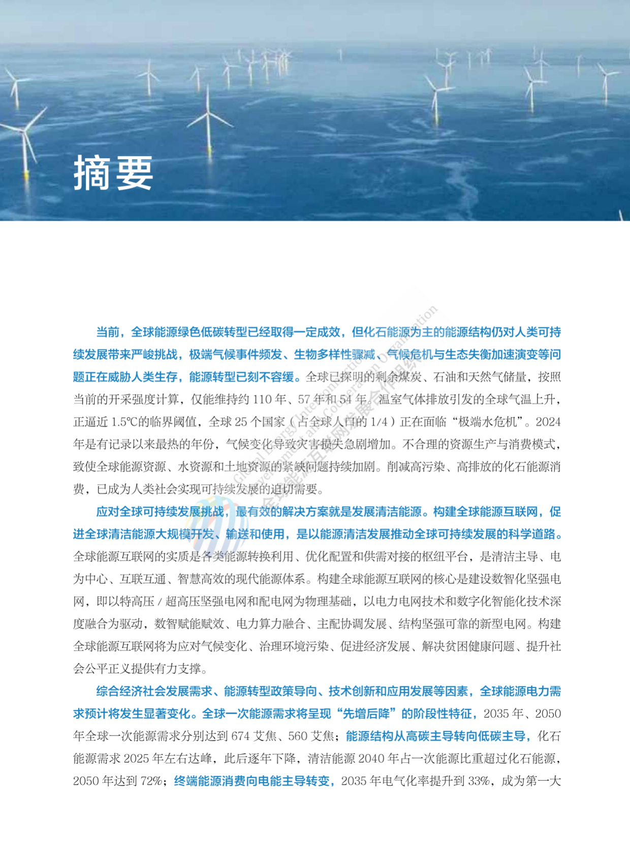 GEIDCO全球能源互联网发展合作组织：2025年全球能源互联网发展与展望报告 第4页