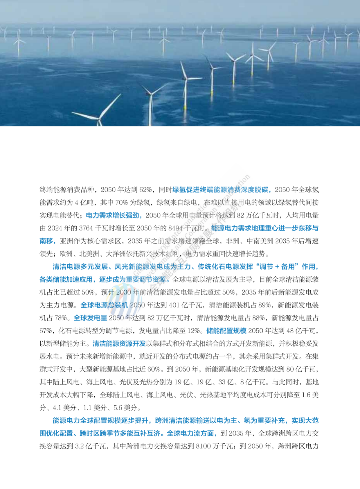 GEIDCO全球能源互联网发展合作组织：2025年全球能源互联网发展与展望报告 第5页