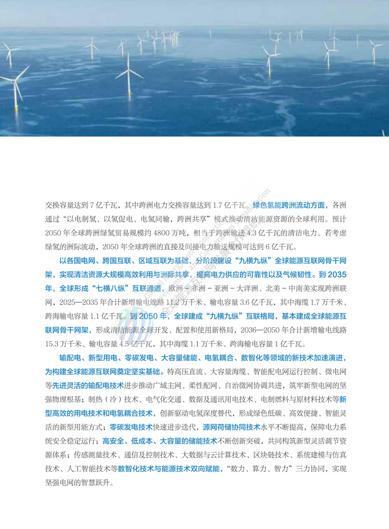 GEIDCO全球能源互联网发展合作组织：2025年全球能源互联网发展与展望报告 第6页