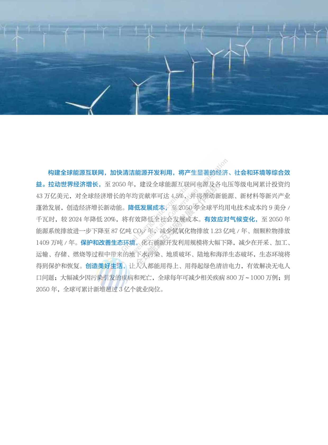 GEIDCO全球能源互联网发展合作组织：2025年全球能源互联网发展与展望报告 第7页