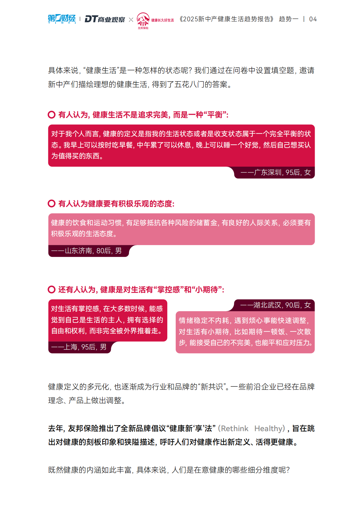 DT商业观察：2025年新中产健康生活趋势报告 第5页