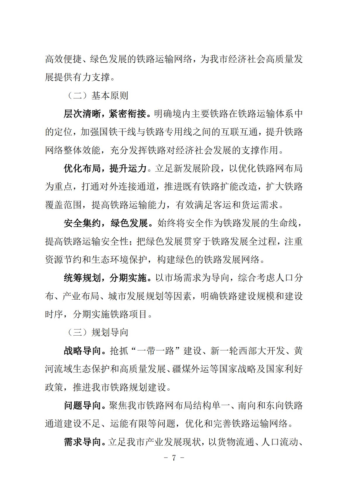 白银市&ldquo;十五五&rdquo;及中长期铁路网发展规划 第7页