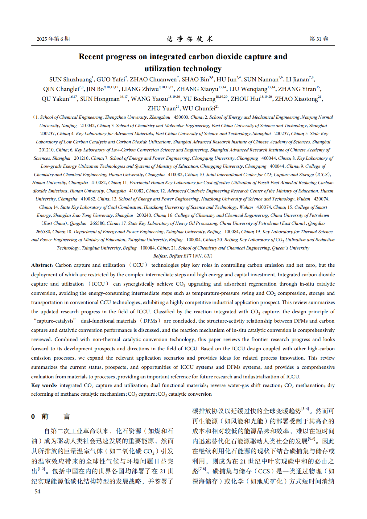 二氧化碳捕集与利用一体化技术研究进展 第2页
