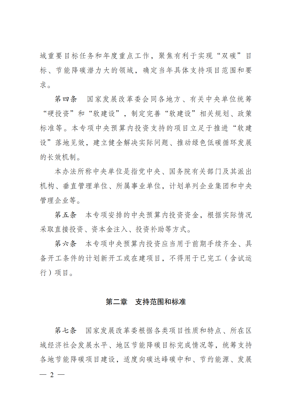 节能降碳中央预算内投资专项管理办法 第2页