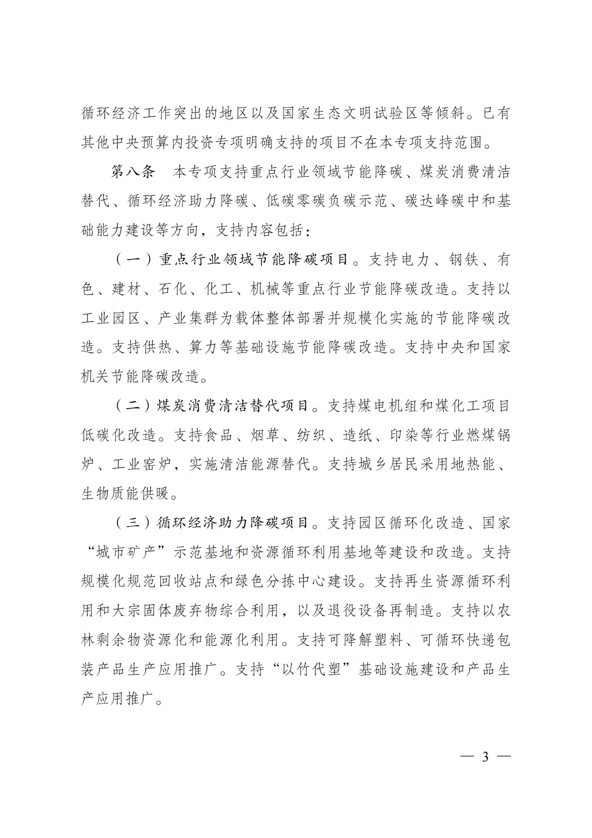 节能降碳中央预算内投资专项管理办法 第3页