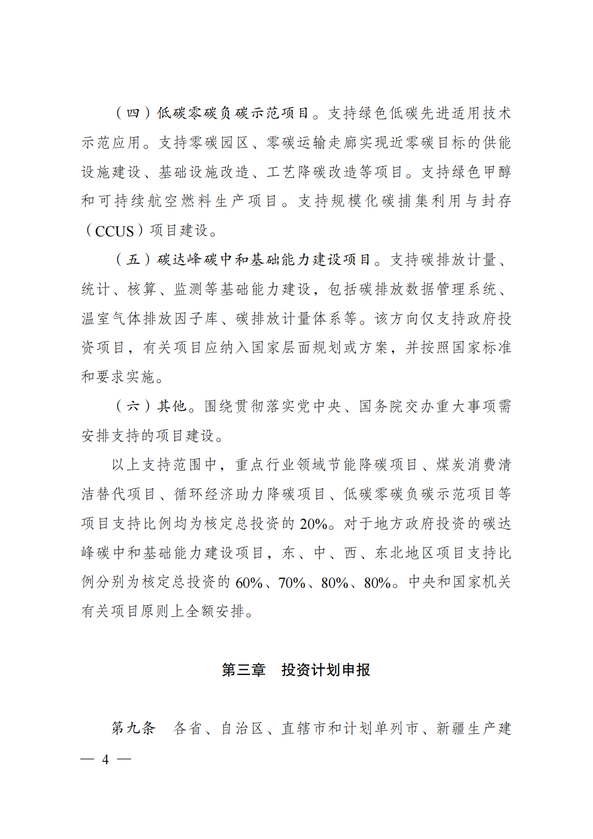 节能降碳中央预算内投资专项管理办法 第4页