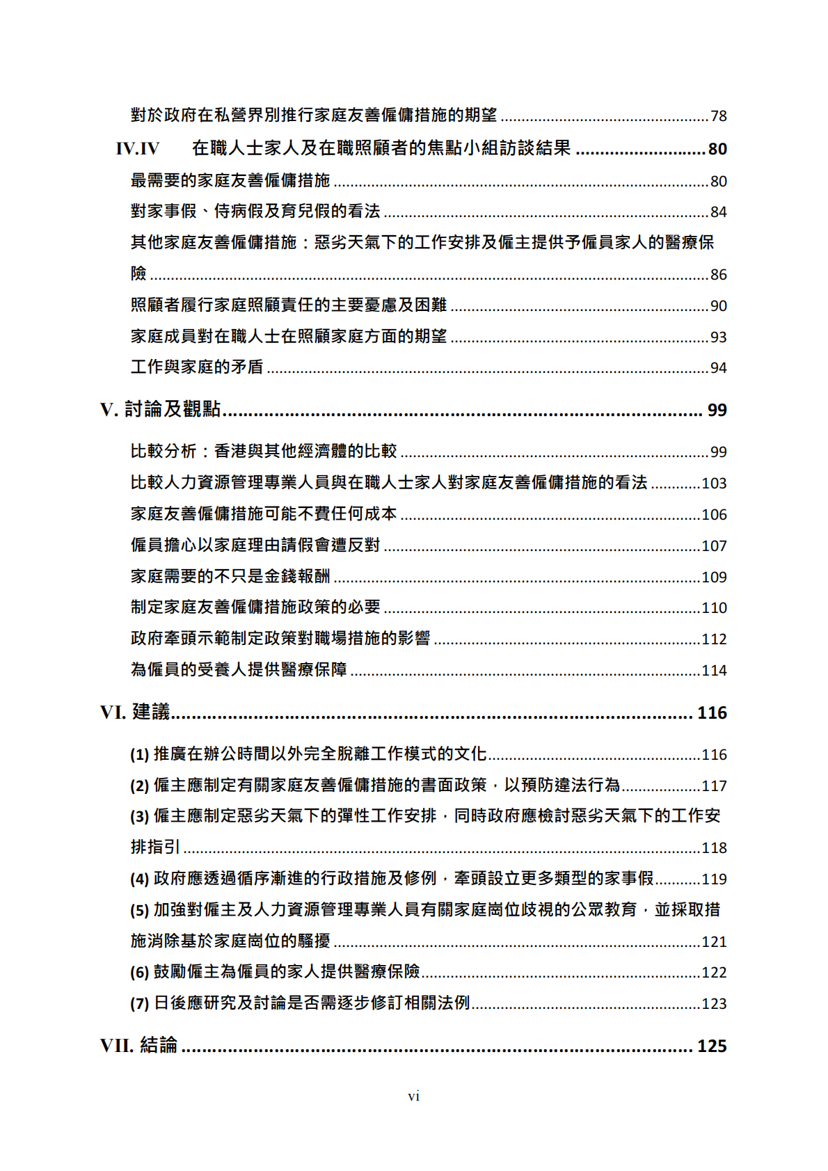 平等机会委员会：2025从人力资源管理人员和在职人士家人的角度理解家庭友善雇佣措施研究报告（繁体版） 第6页