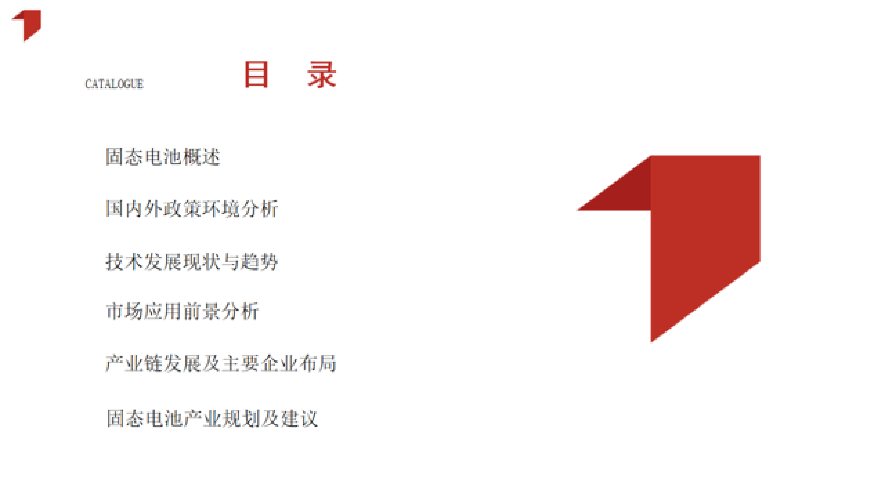 起点研究院：2025年固态电池行业发展研究报告 第2页
