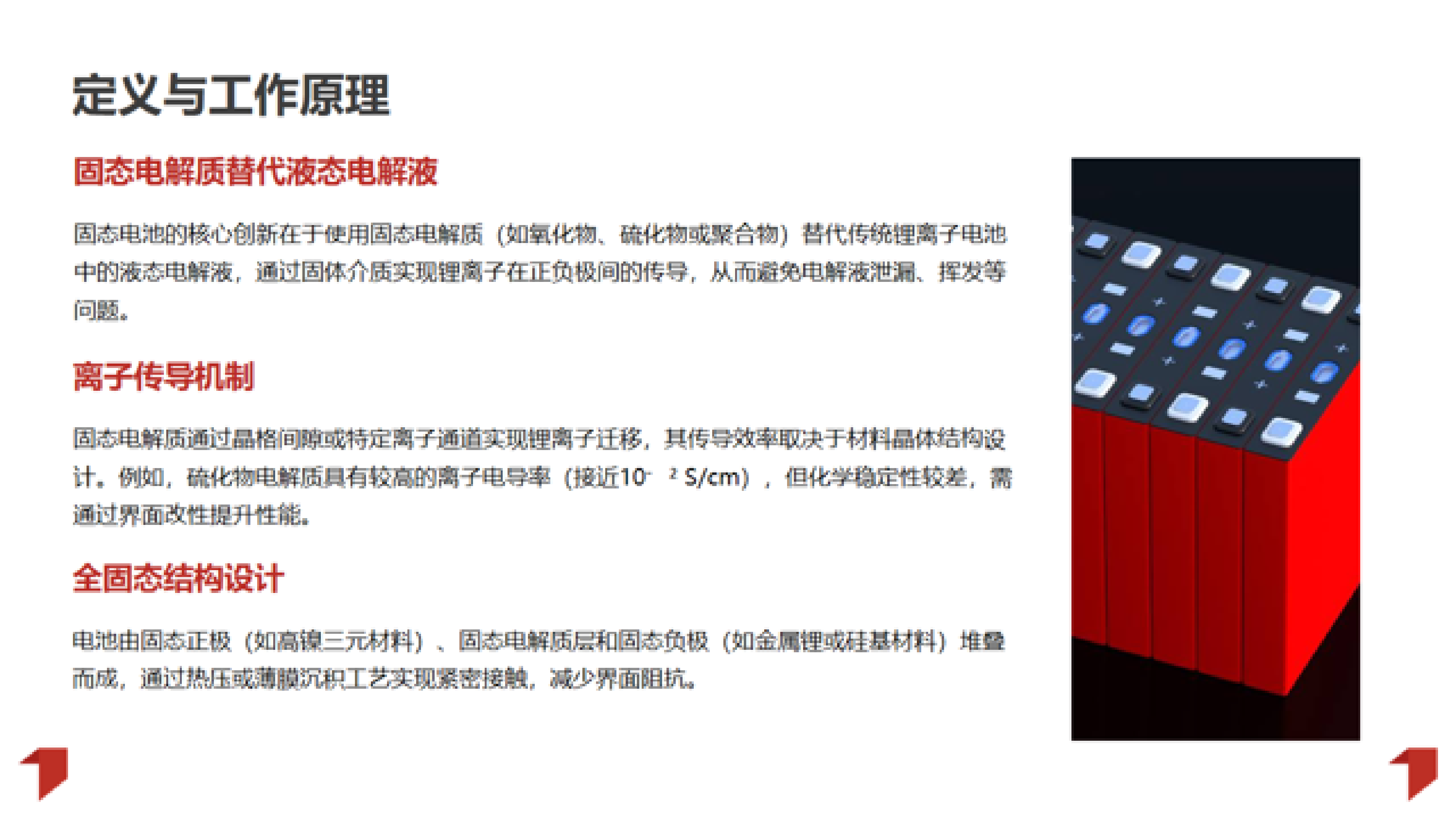 起点研究院：2025年固态电池行业发展研究报告 第4页