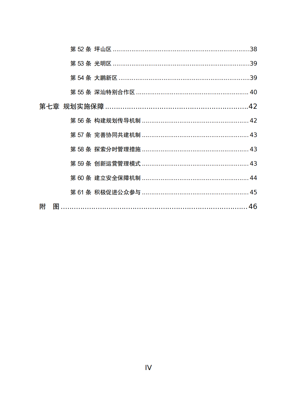 深圳市休闲骑行道专项规划（2025&mdash;2035 年） 第6页
