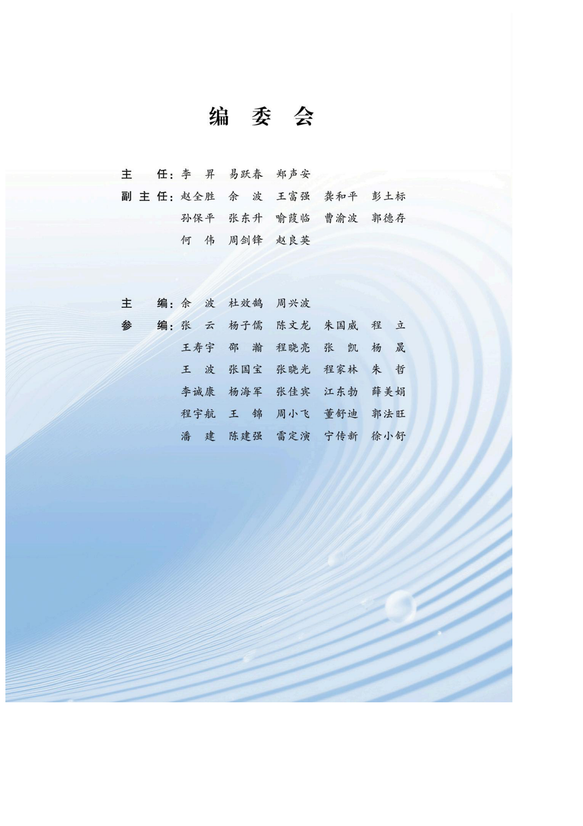 水电水利规划设计总院：防汛抢险先进适用技术装备发展报告（2024&mdash;2025） 第4页