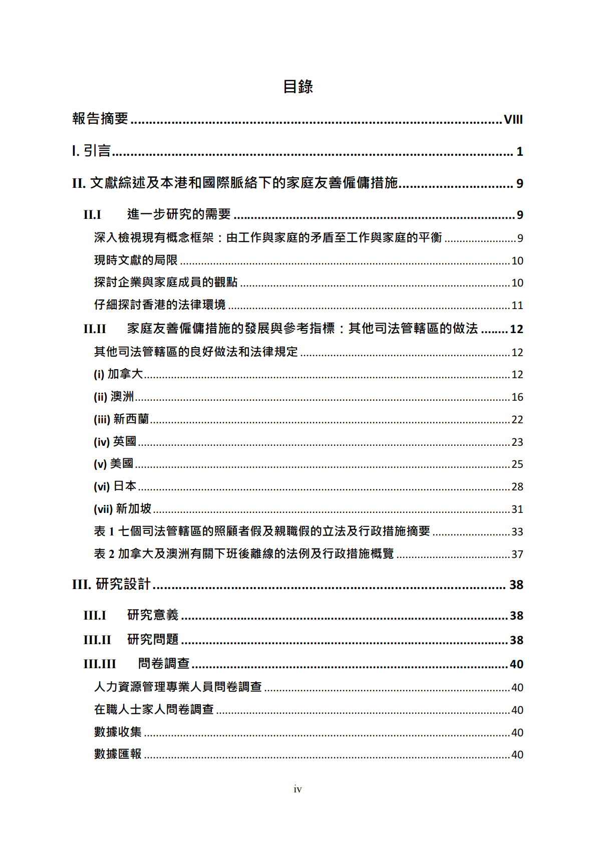 香港平等机会委员会：2025年从人力资源管理人员和在职人士家人的角度理解家庭友善雇佣措施研究报告（繁体版） 第4页