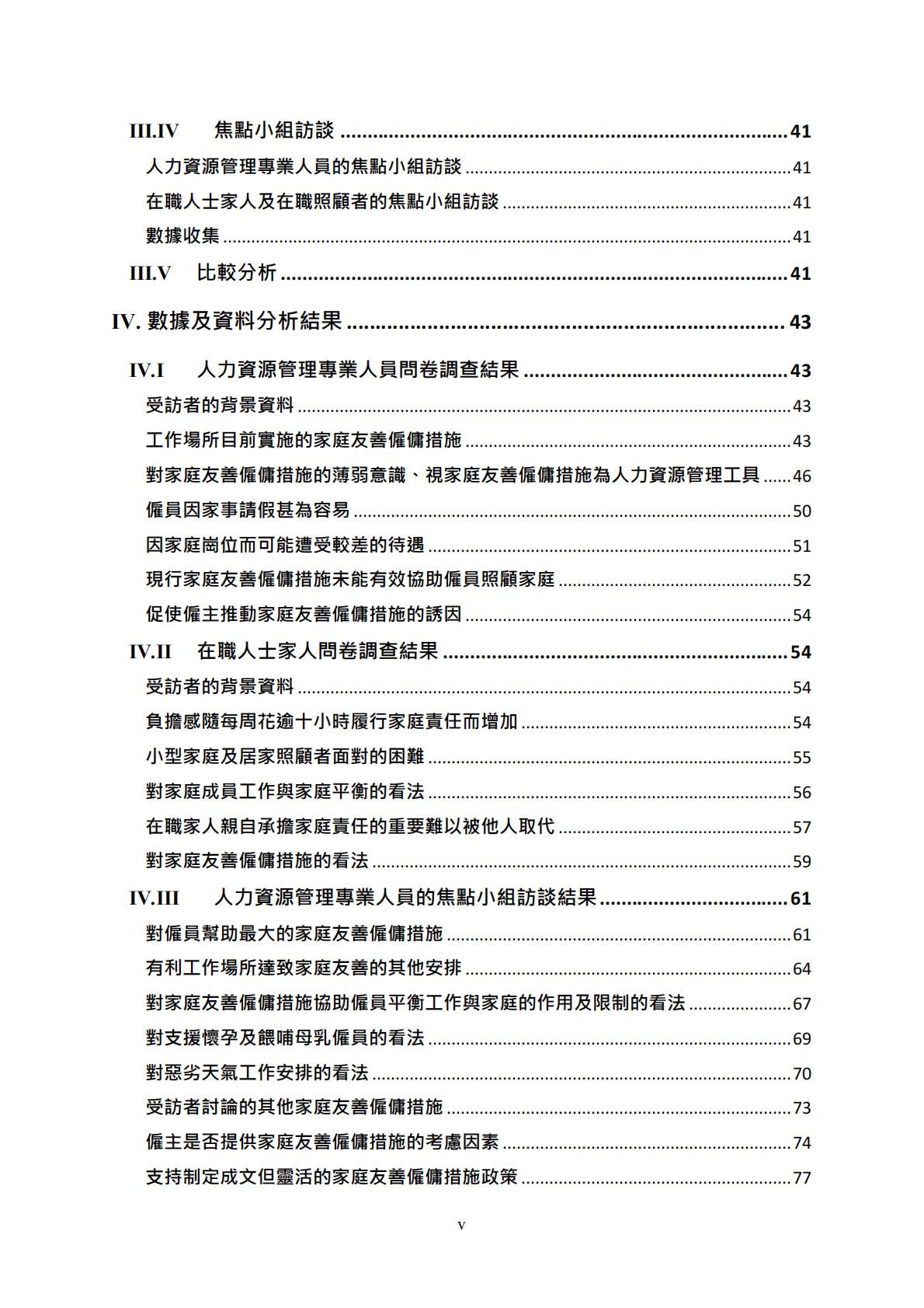 香港平等机会委员会：2025年从人力资源管理人员和在职人士家人的角度理解家庭友善雇佣措施研究报告（繁体版） 第5页