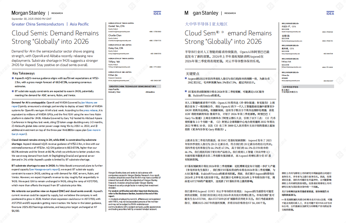 云半导体：需求&ldquo;全球&rdquo;强劲至2026年（英文） 第1页