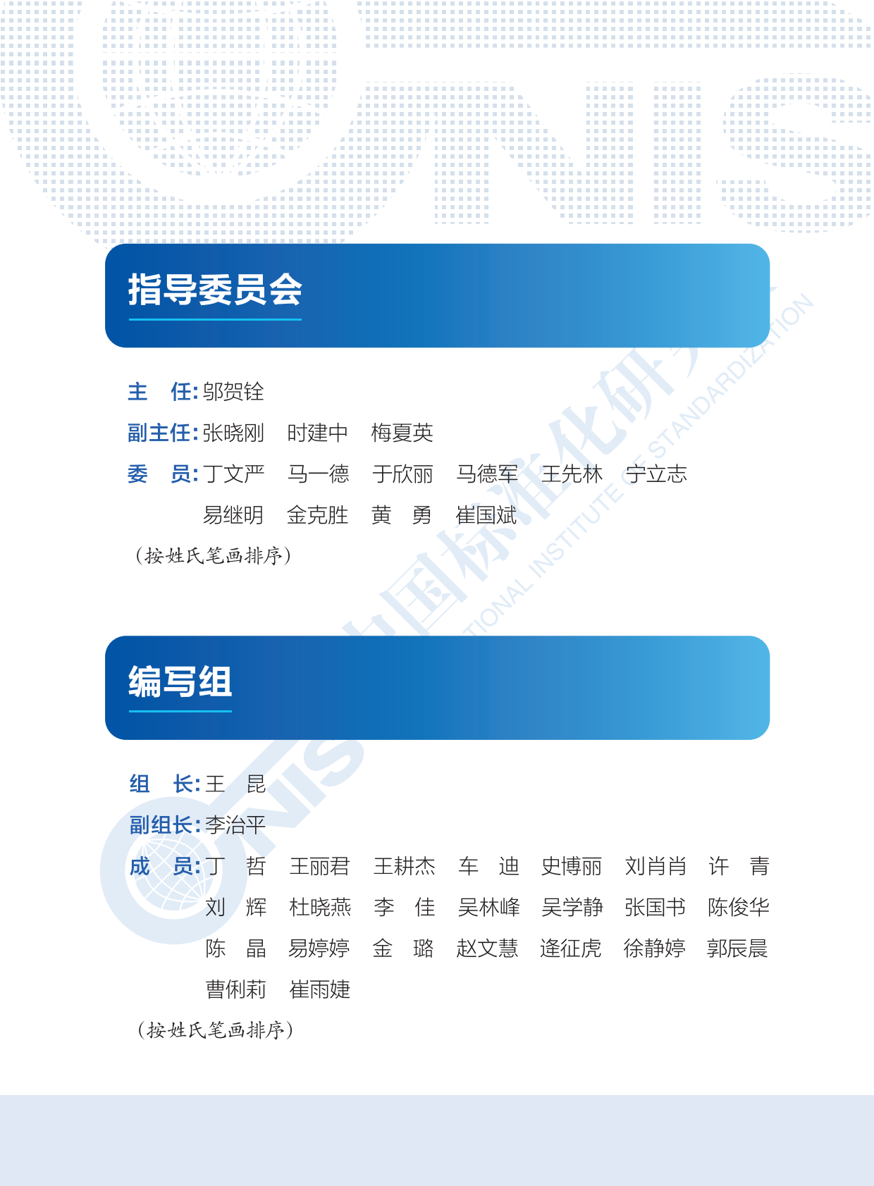 中国标准化研究院：2025年标准必要专利发展报告 第5页
