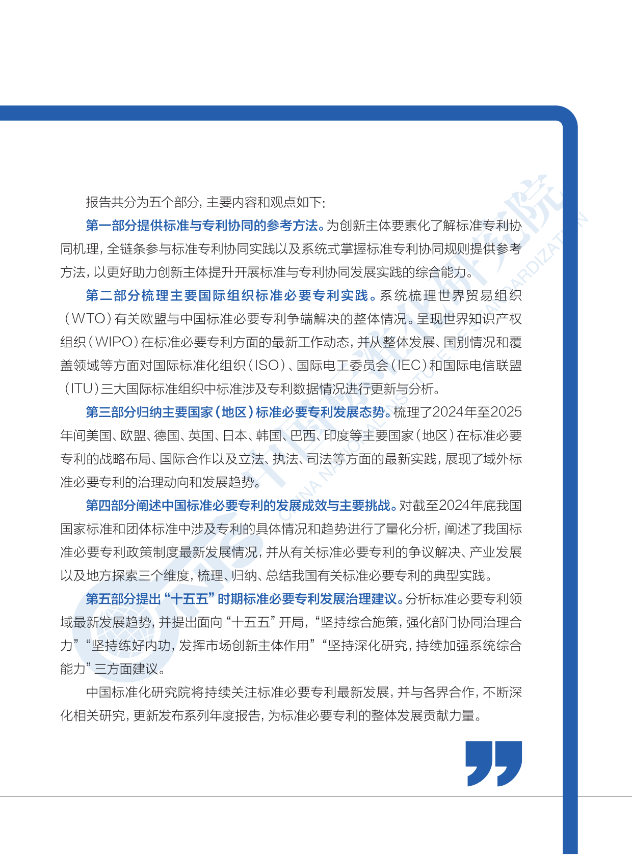 中国标准化研究院：2025年标准必要专利发展报告 第7页
