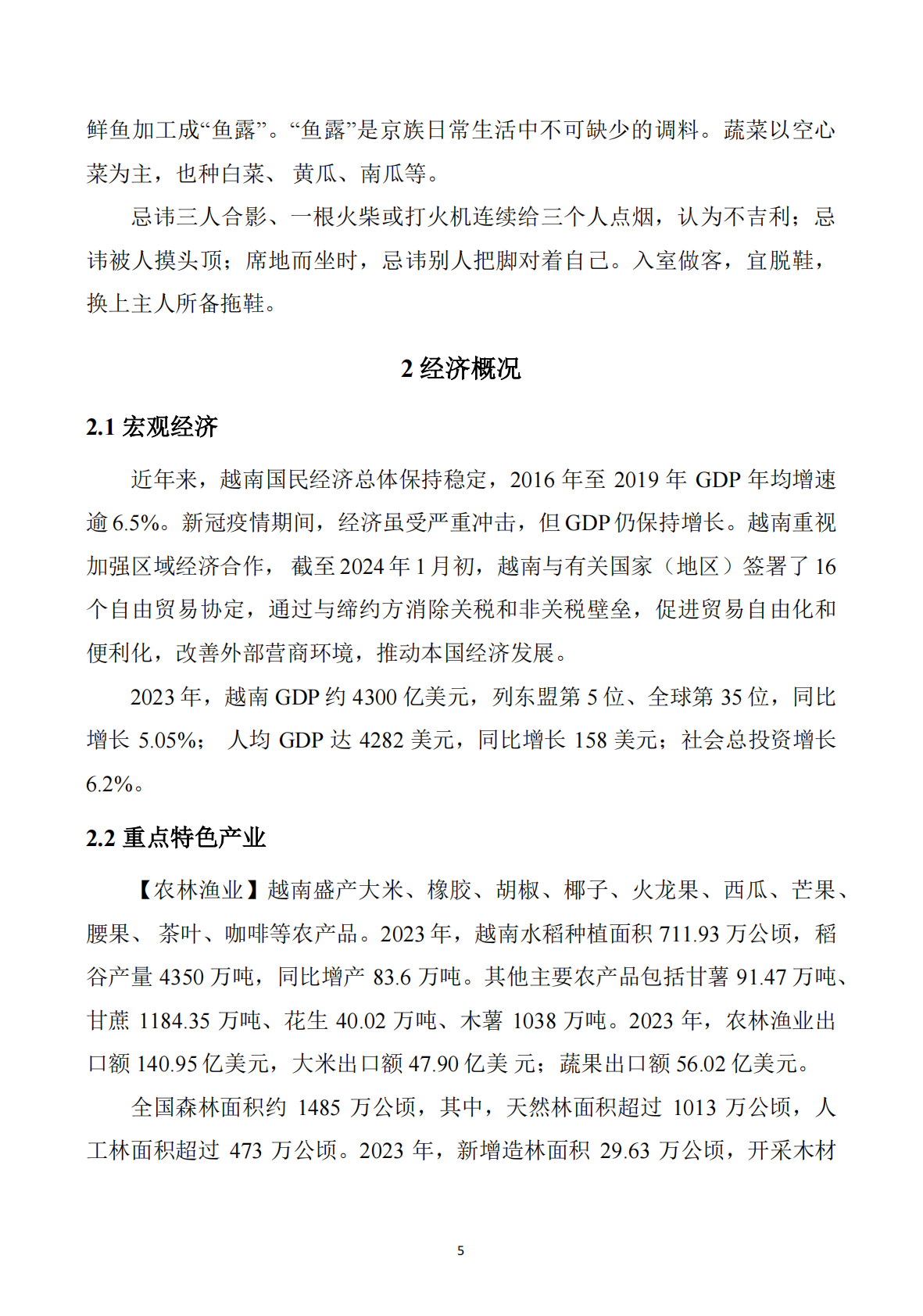 【东南亚】越南矿产勘查开发投资指南 第6页