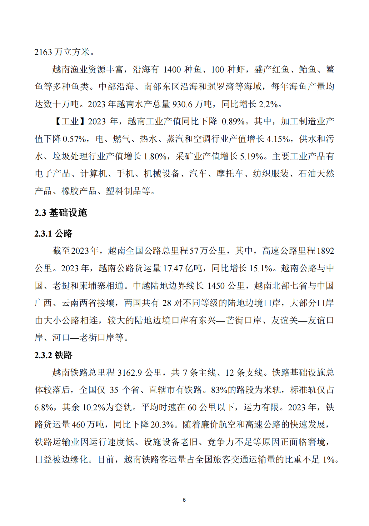 【东南亚】越南矿产勘查开发投资指南 第7页