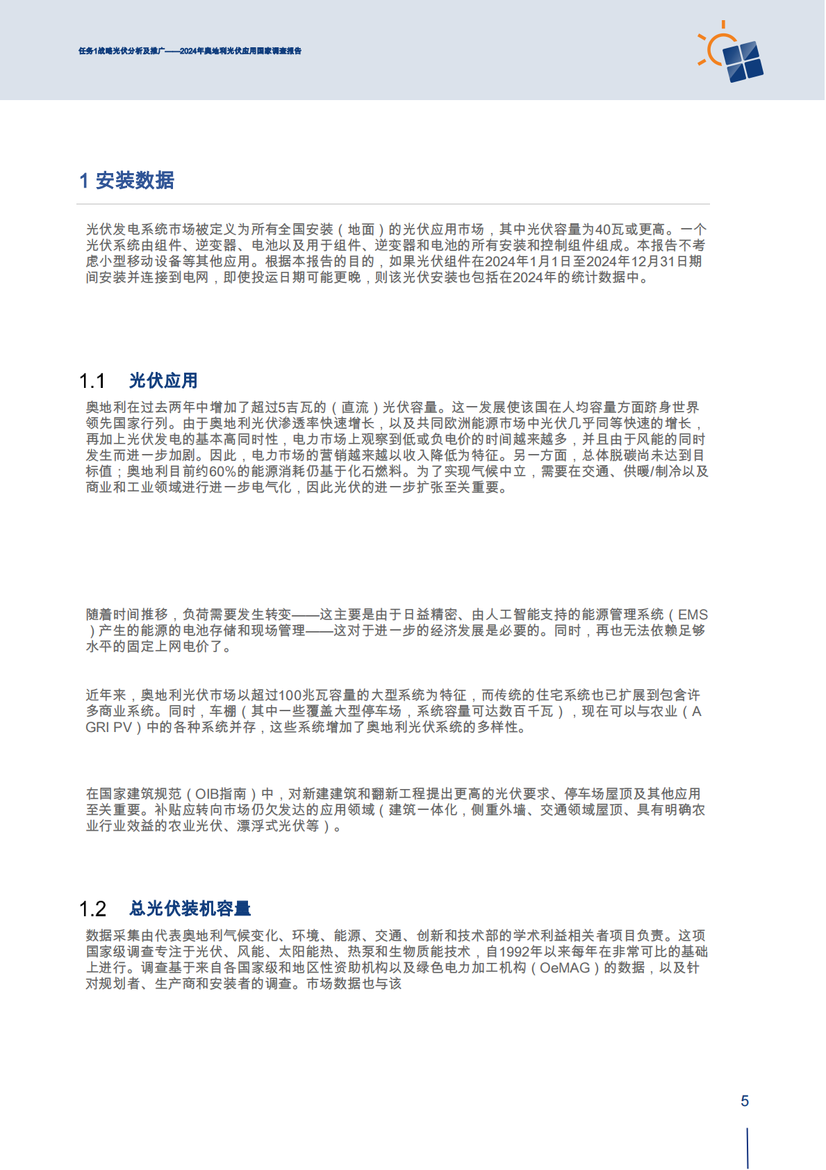 2024年奥地利光伏应用国家调查报告：任务1战略光伏分析及推广（英文） 第7页