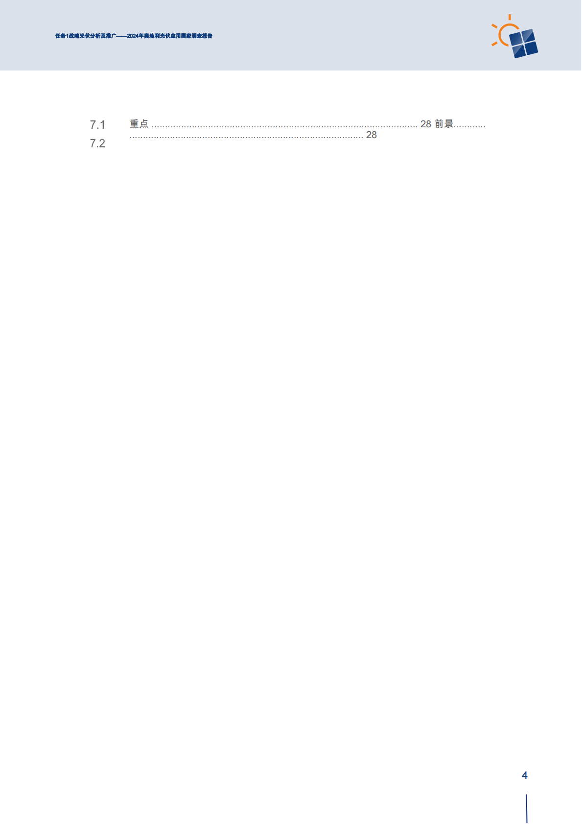 2024年奥地利光伏应用国家调查报告：任务1战略光伏分析及推广（英文） 第6页