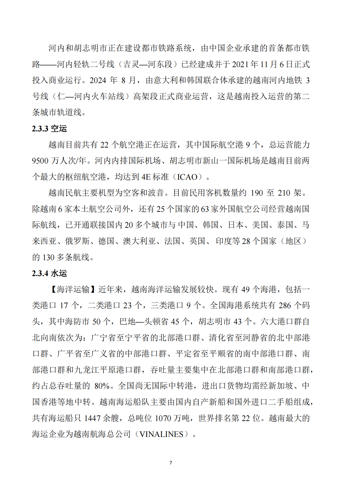 【东南亚】越南矿产勘查开发投资指南 第8页