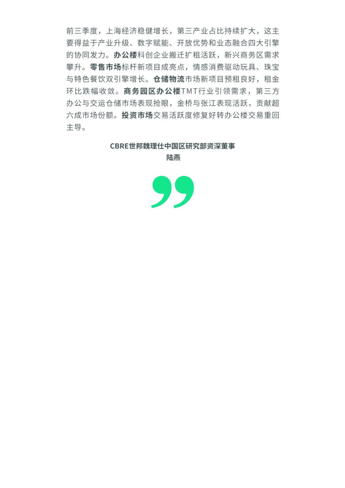CBRE：2025年第三季度上海房地产市场回顾 第2页