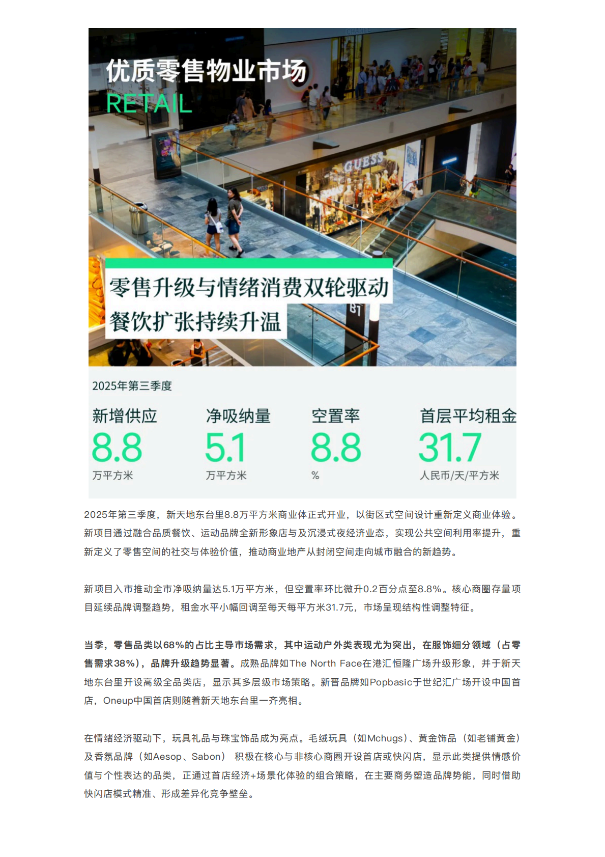 CBRE：2025年第三季度上海房地产市场回顾 第7页