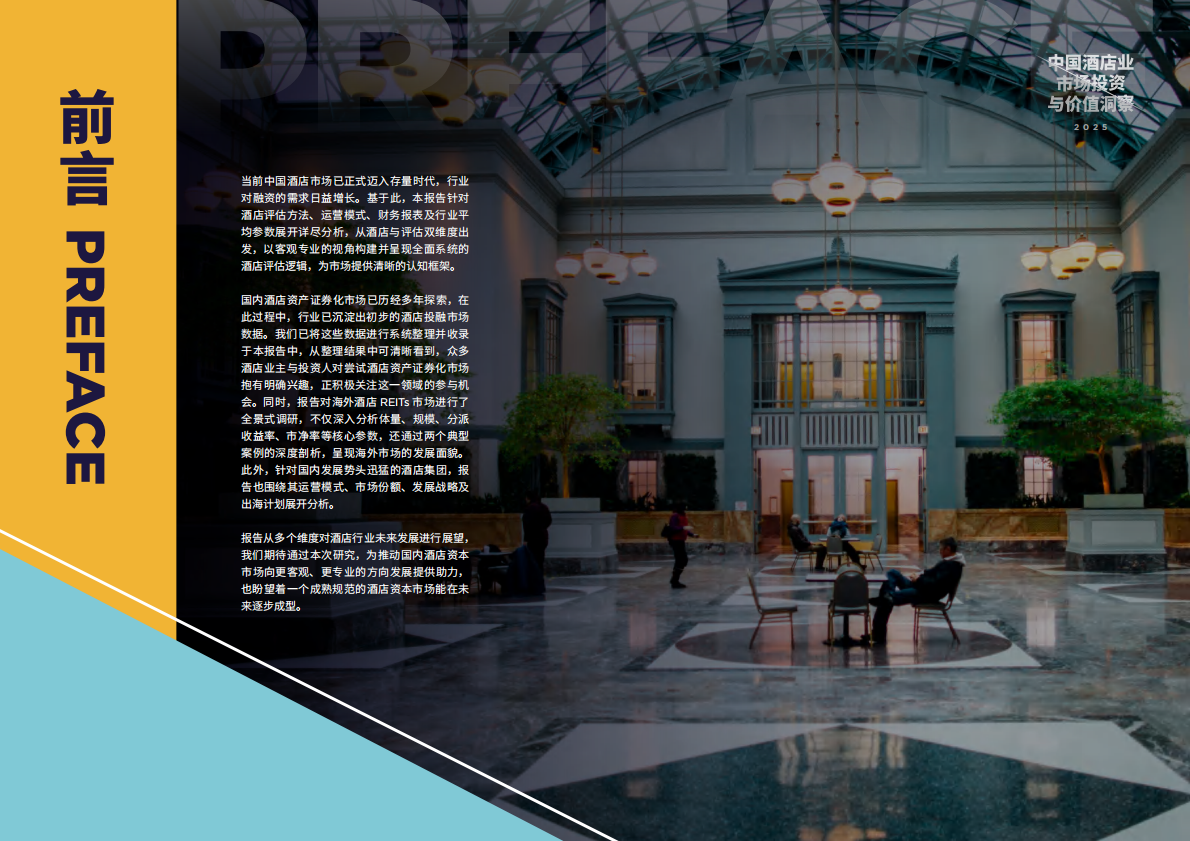 戴德梁行：2025年中国酒店业市场投资与价值洞察报告 第2页