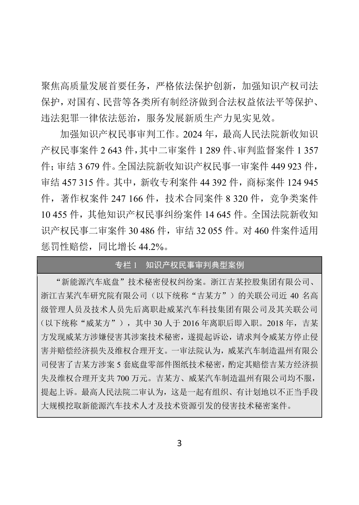 国家知识产权局：2024年中国知识产权保护状况报告 第7页
