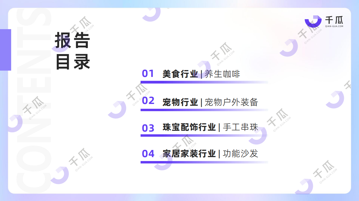 千瓜数据：2025年第三季度「新兴品类」简报（小红书平台） 第3页