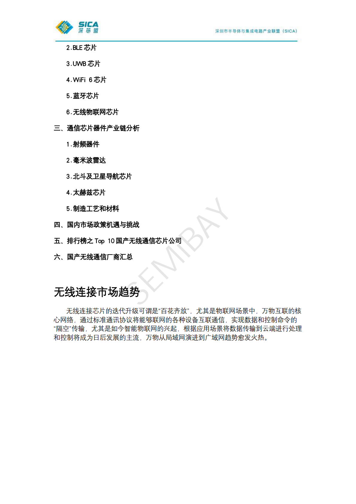 深芯盟：2024年深芯盟国产无线通信芯片厂商调研分析报告 第2页